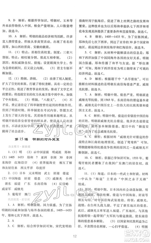 广东教育出版社2022南方新课堂金牌学案七年级历史下册人教版答案 广东教育出版社2022南方新课堂金牌学案七年级历史下册人教版答案
