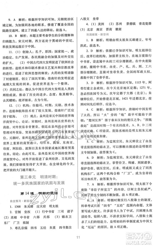 广东教育出版社2022南方新课堂金牌学案七年级历史下册人教版答案