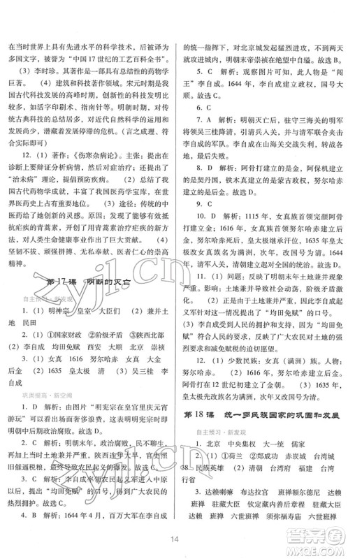 广东教育出版社2022南方新课堂金牌学案七年级历史下册人教版答案 广东教育出版社2022南方新课堂金牌学案七年级历史下册人教版答案