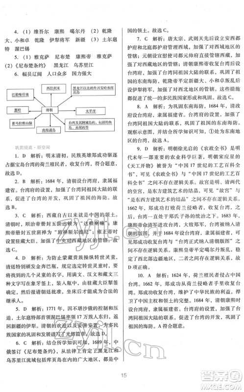 广东教育出版社2022南方新课堂金牌学案七年级历史下册人教版答案 广东教育出版社2022南方新课堂金牌学案七年级历史下册人教版答案