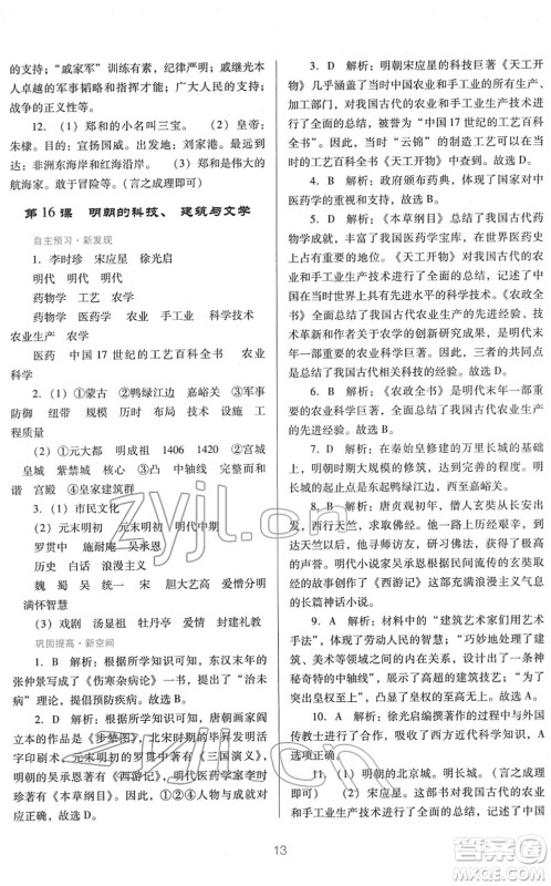 广东教育出版社2022南方新课堂金牌学案七年级历史下册人教版答案