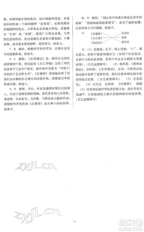 广东教育出版社2022南方新课堂金牌学案七年级历史下册人教版答案 广东教育出版社2022南方新课堂金牌学案七年级历史下册人教版答案