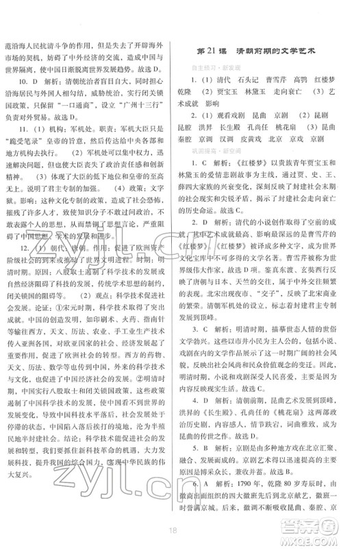 广东教育出版社2022南方新课堂金牌学案七年级历史下册人教版答案