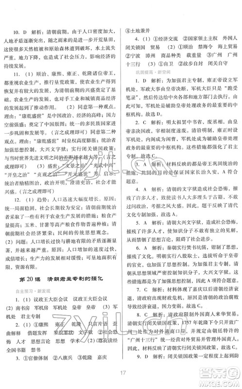 广东教育出版社2022南方新课堂金牌学案七年级历史下册人教版答案