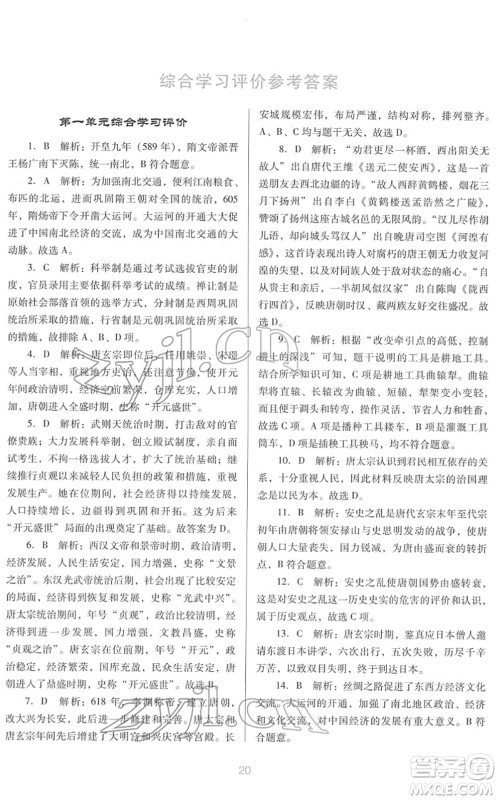广东教育出版社2022南方新课堂金牌学案七年级历史下册人教版答案 广东教育出版社2022南方新课堂金牌学案七年级历史下册人教版答案