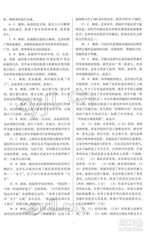 广东教育出版社2022南方新课堂金牌学案七年级历史下册人教版答案