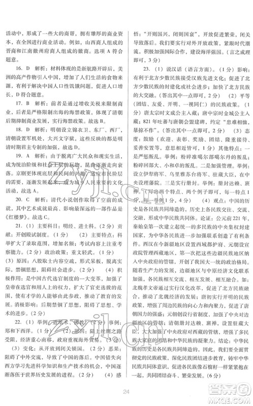 广东教育出版社2022南方新课堂金牌学案七年级历史下册人教版答案 广东教育出版社2022南方新课堂金牌学案七年级历史下册人教版答案