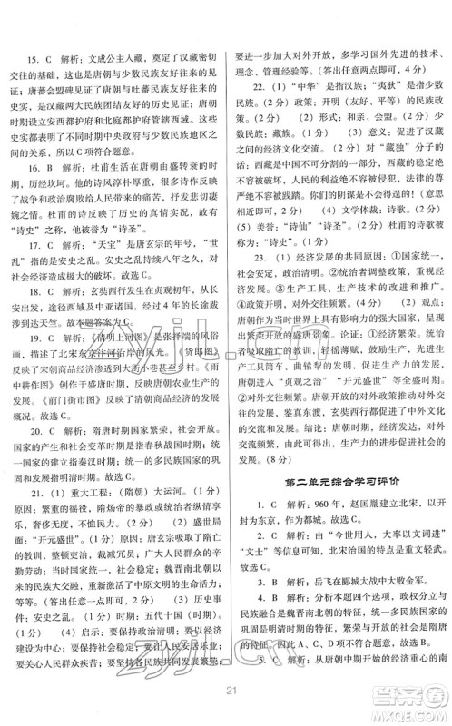 广东教育出版社2022南方新课堂金牌学案七年级历史下册人教版答案