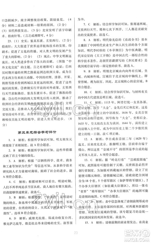 广东教育出版社2022南方新课堂金牌学案七年级历史下册人教版答案