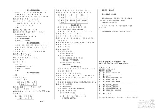 北方妇女儿童出版社2022聚优练考卷数学一年级下册RJ人教版答案