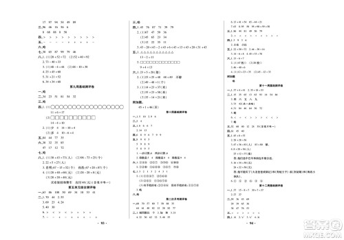 北方妇女儿童出版社2022聚优练考卷数学一年级下册BS北师版答案