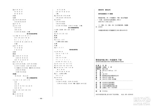 北方妇女儿童出版社2022聚优练考卷数学一年级下册BS北师版答案