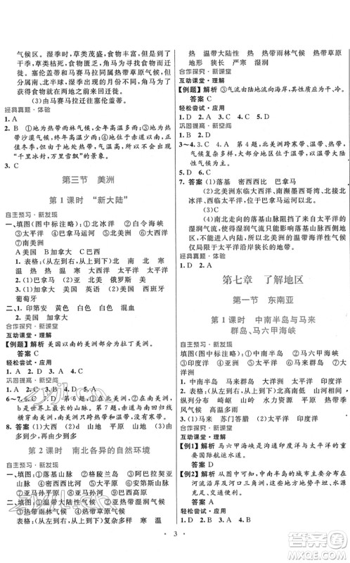 广东教育出版社2022南方新课堂金牌学案七年级地理下册湘教版答案