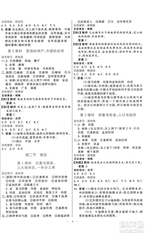 广东教育出版社2022南方新课堂金牌学案七年级地理下册湘教版答案