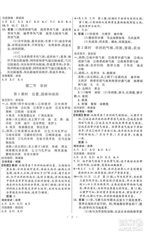 广东教育出版社2022南方新课堂金牌学案七年级地理下册湘教版答案