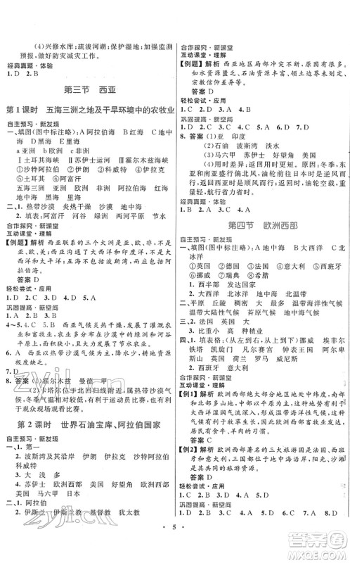 广东教育出版社2022南方新课堂金牌学案七年级地理下册湘教版答案