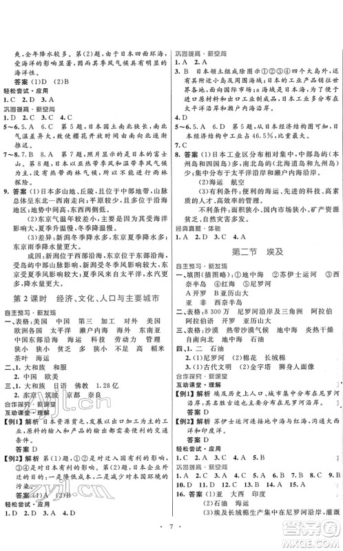 广东教育出版社2022南方新课堂金牌学案七年级地理下册湘教版答案