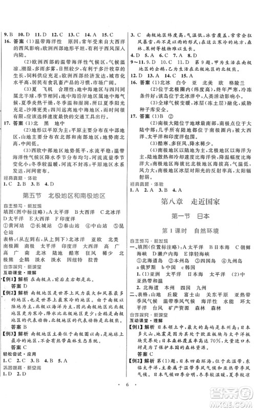 广东教育出版社2022南方新课堂金牌学案七年级地理下册湘教版答案