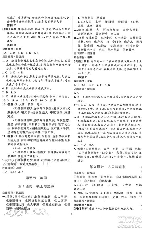 广东教育出版社2022南方新课堂金牌学案七年级地理下册湘教版答案