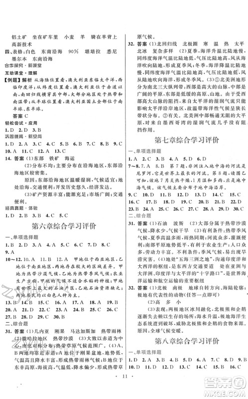 广东教育出版社2022南方新课堂金牌学案七年级地理下册湘教版答案