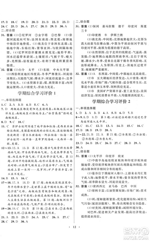 广东教育出版社2022南方新课堂金牌学案七年级地理下册湘教版答案