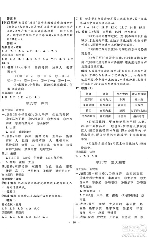 广东教育出版社2022南方新课堂金牌学案七年级地理下册湘教版答案
