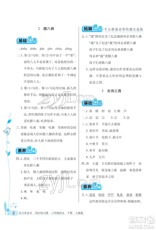 湖北教育出版社2022长江作业本同步练习册六年级语文下册人教版参考答案