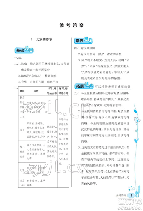 湖北教育出版社2022长江作业本同步练习册六年级语文下册人教版参考答案 湖北教育出版社2022长江作业本同步练习册六年级语文下册人教版参考答案