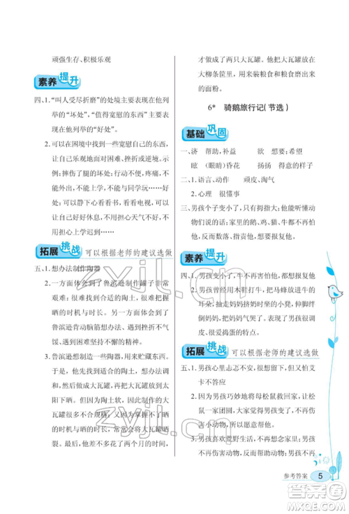 湖北教育出版社2022长江作业本同步练习册六年级语文下册人教版参考答案