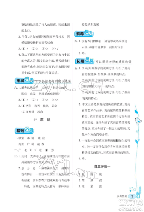 湖北教育出版社2022长江作业本同步练习册六年级语文下册人教版参考答案 湖北教育出版社2022长江作业本同步练习册六年级语文下册人教版参考答案