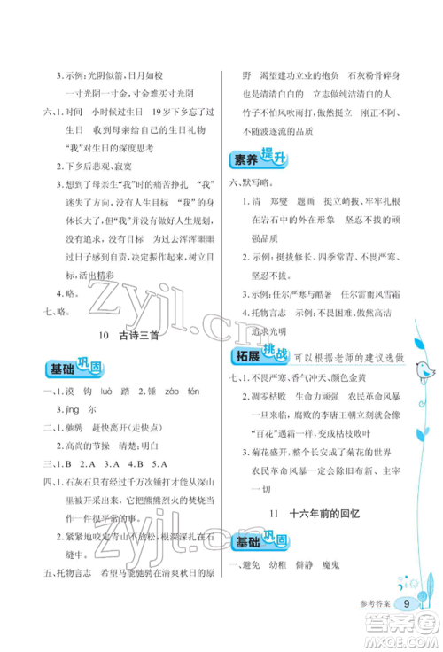 湖北教育出版社2022长江作业本同步练习册六年级语文下册人教版参考答案 湖北教育出版社2022长江作业本同步练习册六年级语文下册人教版参考答案