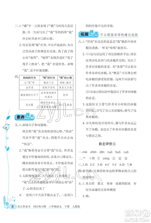 湖北教育出版社2022长江作业本同步练习册六年级语文下册人教版参考答案 湖北教育出版社2022长江作业本同步练习册六年级语文下册人教版参考答案