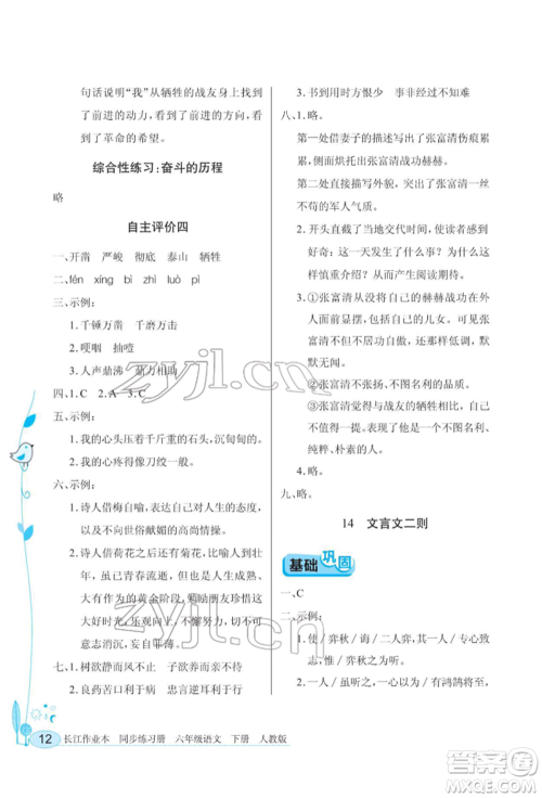 湖北教育出版社2022长江作业本同步练习册六年级语文下册人教版参考答案 湖北教育出版社2022长江作业本同步练习册六年级语文下册人教版参考答案