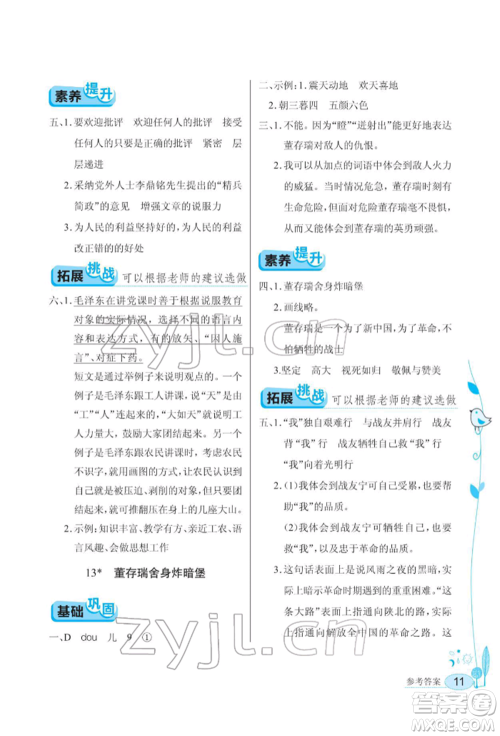 湖北教育出版社2022长江作业本同步练习册六年级语文下册人教版参考答案 湖北教育出版社2022长江作业本同步练习册六年级语文下册人教版参考答案
