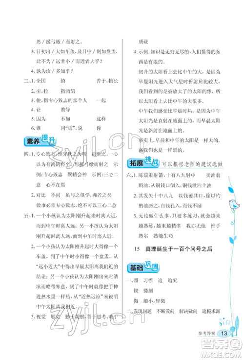 湖北教育出版社2022长江作业本同步练习册六年级语文下册人教版参考答案