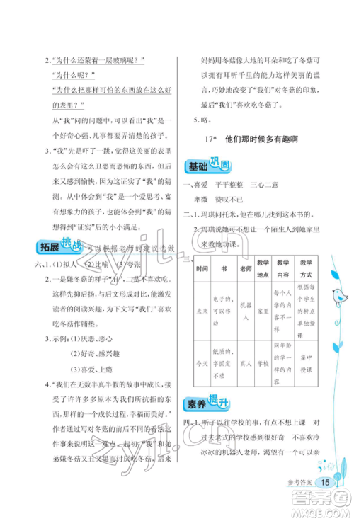 湖北教育出版社2022长江作业本同步练习册六年级语文下册人教版参考答案 湖北教育出版社2022长江作业本同步练习册六年级语文下册人教版参考答案