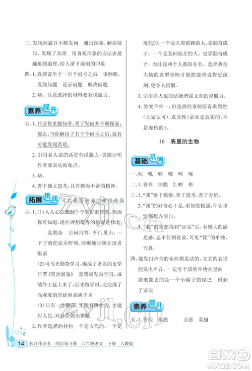 湖北教育出版社2022长江作业本同步练习册六年级语文下册人教版参考答案