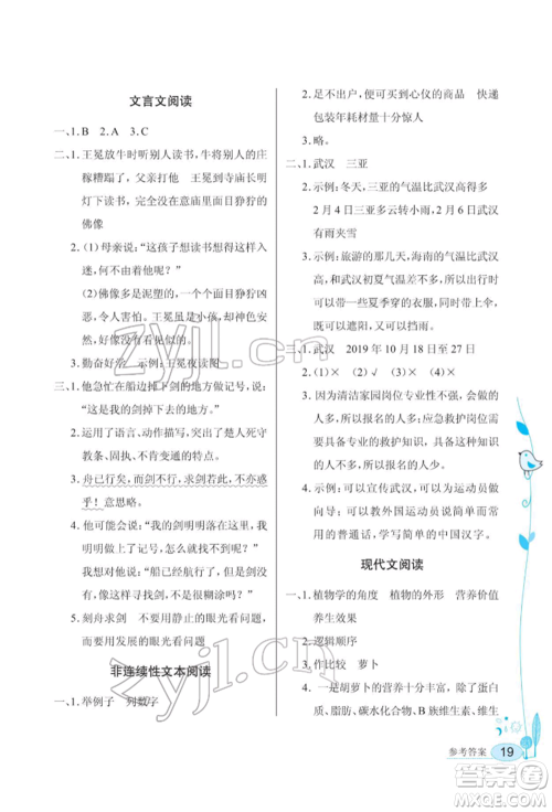 湖北教育出版社2022长江作业本同步练习册六年级语文下册人教版参考答案 湖北教育出版社2022长江作业本同步练习册六年级语文下册人教版参考答案