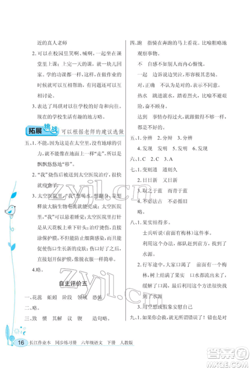 湖北教育出版社2022长江作业本同步练习册六年级语文下册人教版参考答案 湖北教育出版社2022长江作业本同步练习册六年级语文下册人教版参考答案