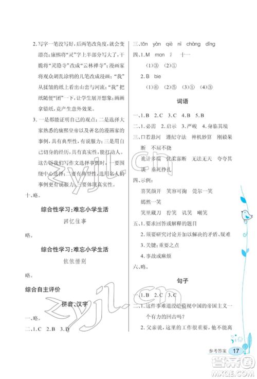 湖北教育出版社2022长江作业本同步练习册六年级语文下册人教版参考答案