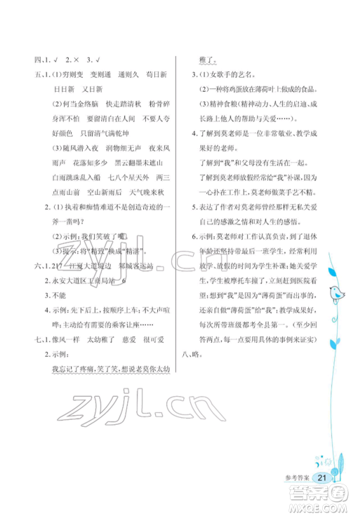 湖北教育出版社2022长江作业本同步练习册六年级语文下册人教版参考答案