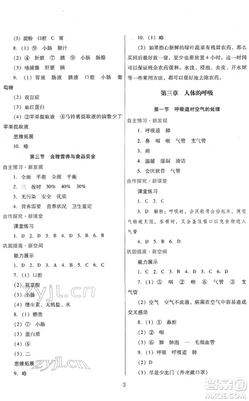 广东教育出版社2022南方新课堂金牌学案七年级生物下册人教版答案