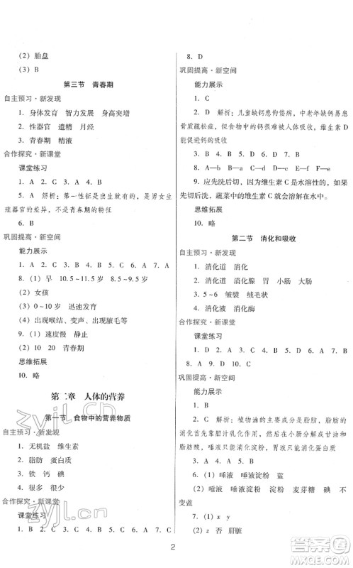 广东教育出版社2022南方新课堂金牌学案七年级生物下册人教版答案