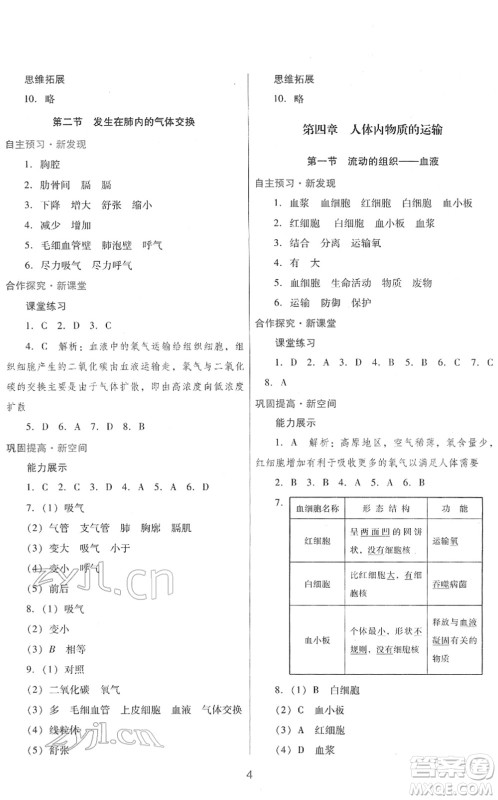 广东教育出版社2022南方新课堂金牌学案七年级生物下册人教版答案