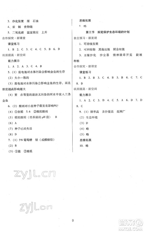 广东教育出版社2022南方新课堂金牌学案七年级生物下册人教版答案