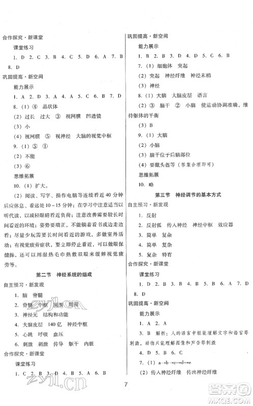 广东教育出版社2022南方新课堂金牌学案七年级生物下册人教版答案