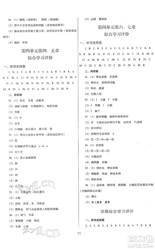 广东教育出版社2022南方新课堂金牌学案七年级生物下册人教版答案