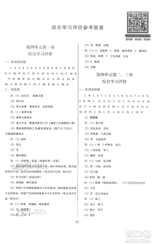 广东教育出版社2022南方新课堂金牌学案七年级生物下册人教版答案