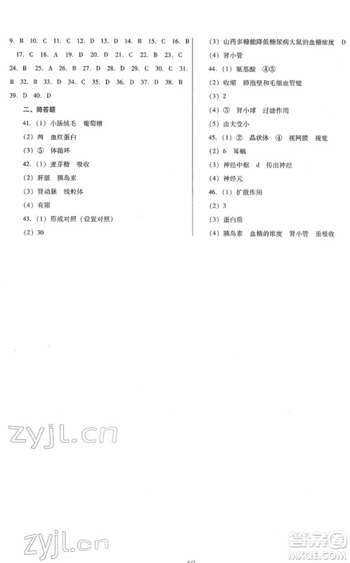 广东教育出版社2022南方新课堂金牌学案七年级生物下册人教版答案