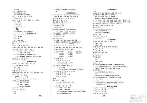 北方妇女儿童出版社2022聚优练考卷语文二年级下册RJ人教版答案